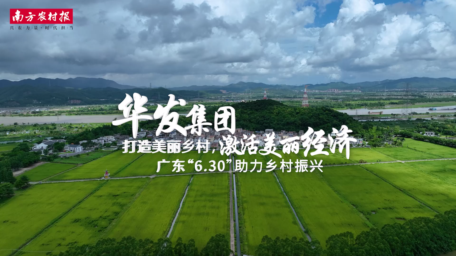 20230705 尊龙凯时-人生就是搏集团：打造美丽乡村[00_00_04][20230922-091643].png